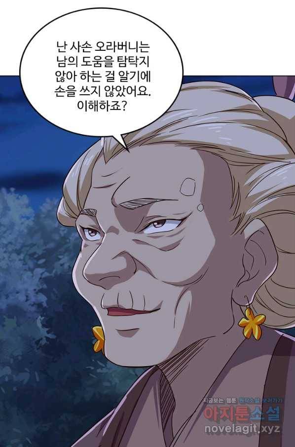 의천도룡기 120화 18