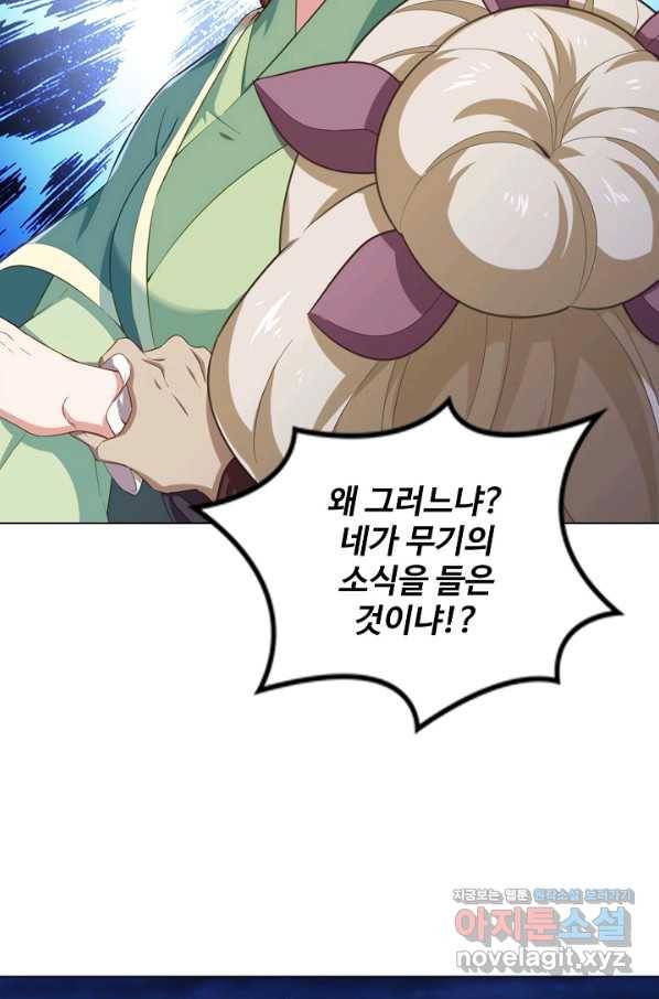 의천도룡기 120화 28