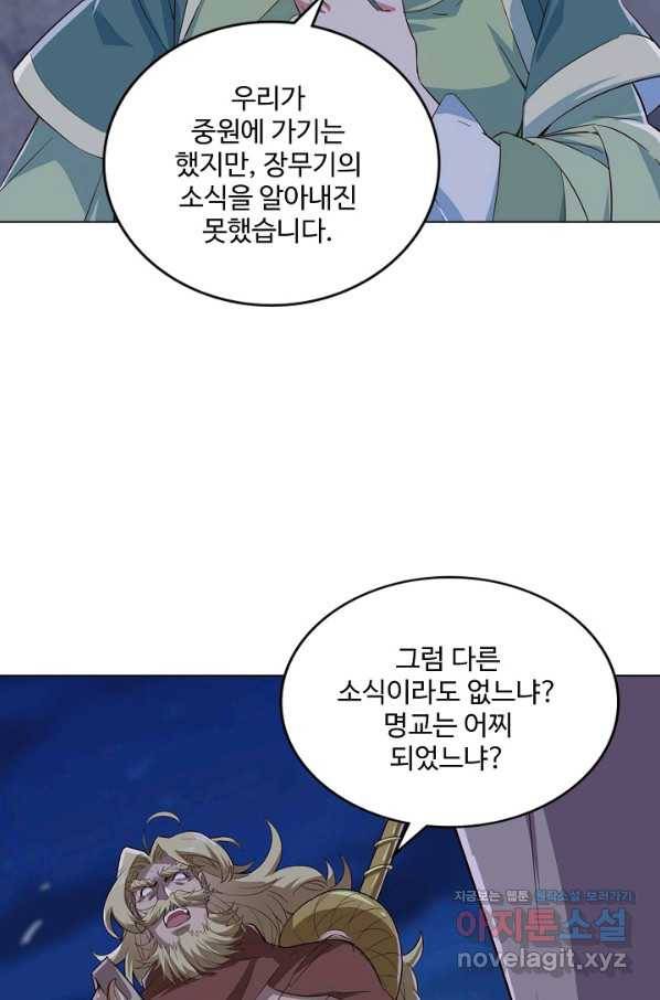 의천도룡기 120화 32