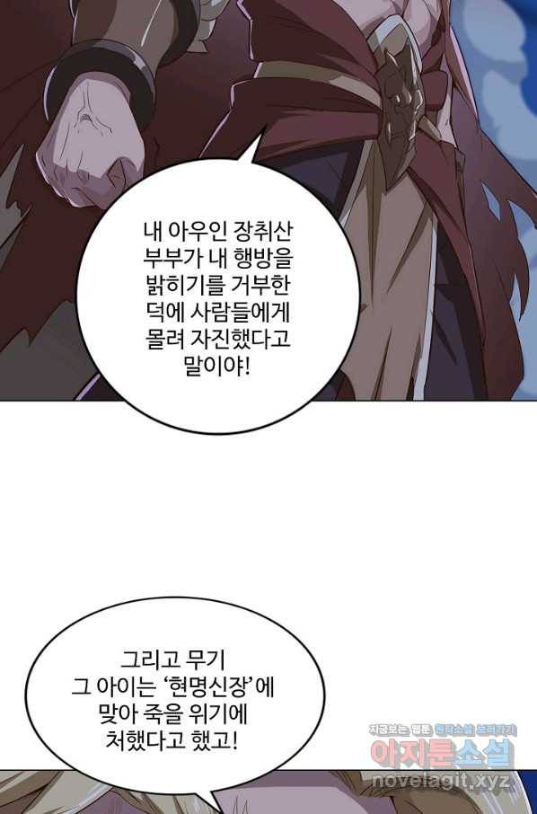 의천도룡기 120화 36