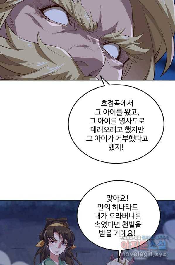 의천도룡기 120화 37