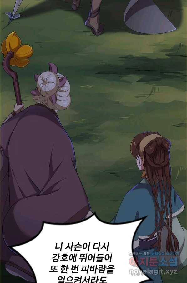 의천도룡기 120화 50
