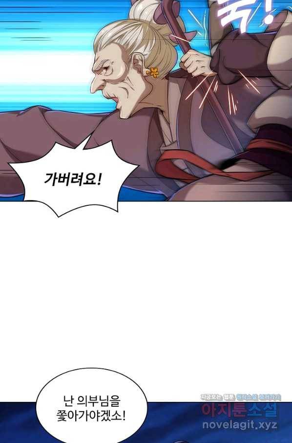 의천도룡기 120화 54