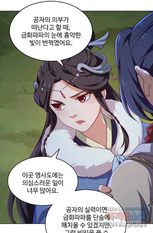 의천도룡기 120화 56