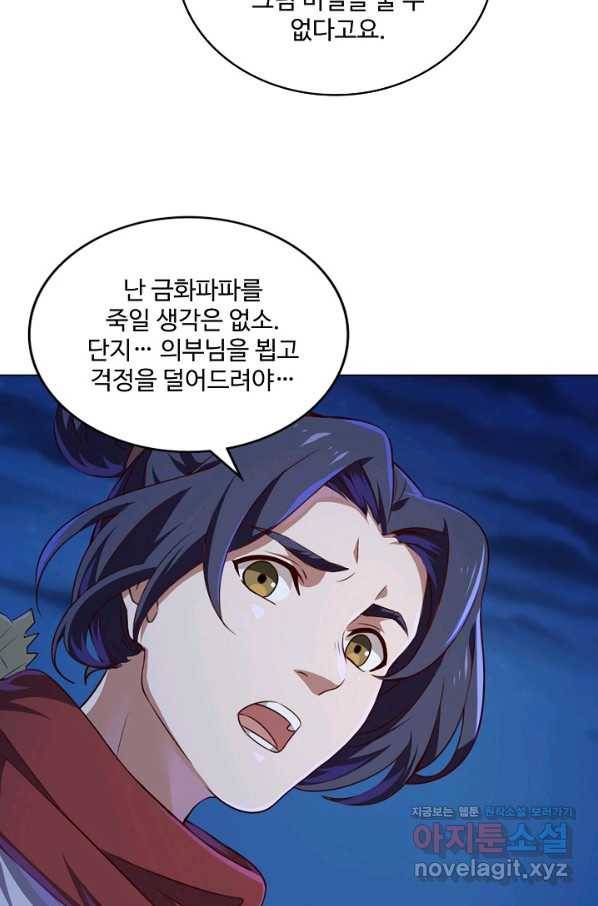 의천도룡기 120화 57