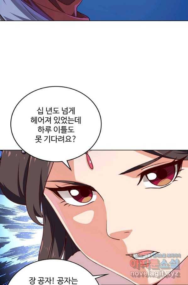 의천도룡기 120화 58