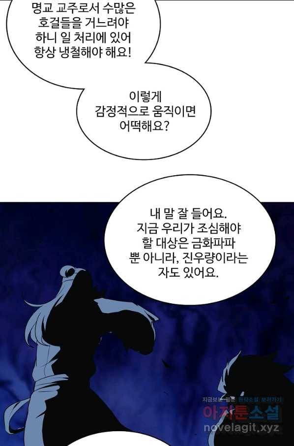의천도룡기 120화 59