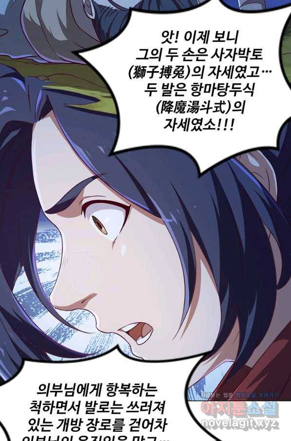 의천도룡기 120화 63