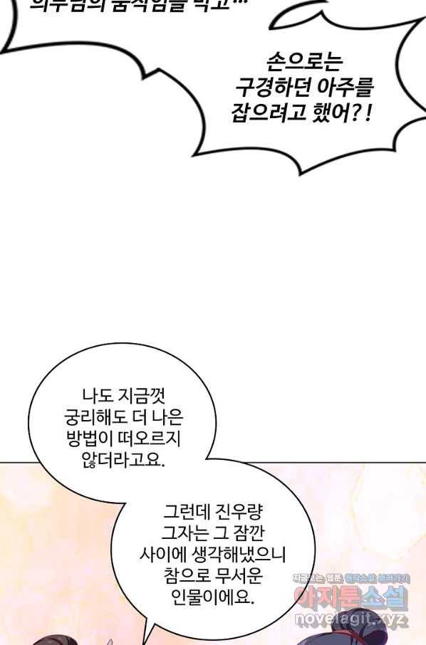 의천도룡기 120화 64