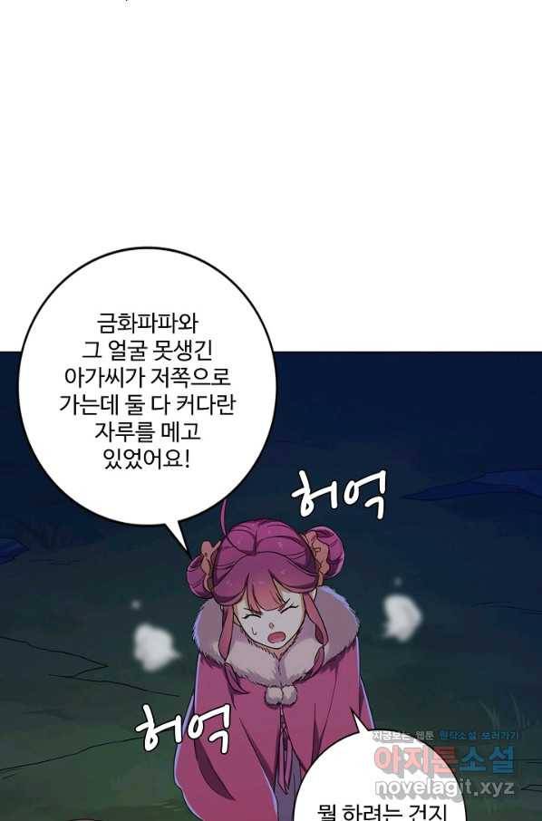 의천도룡기 120화 74