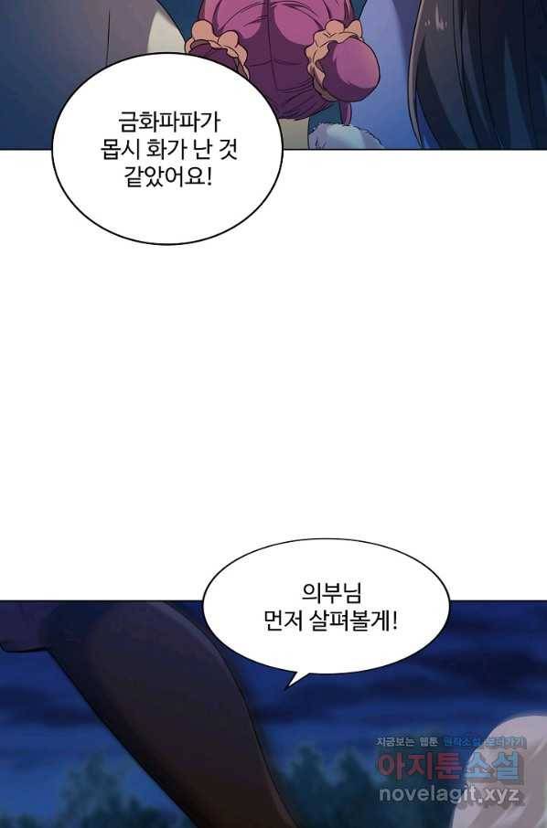 의천도룡기 120화 77