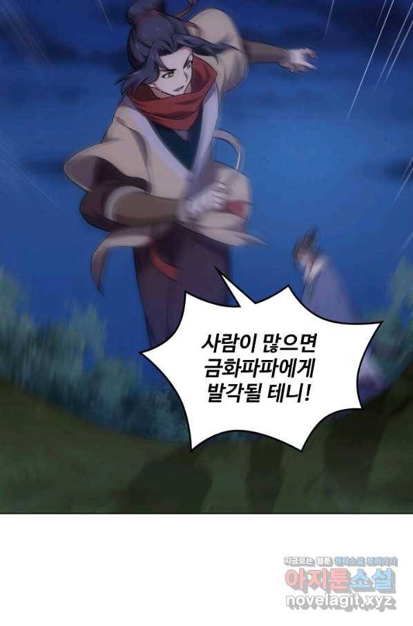 의천도룡기 120화 79