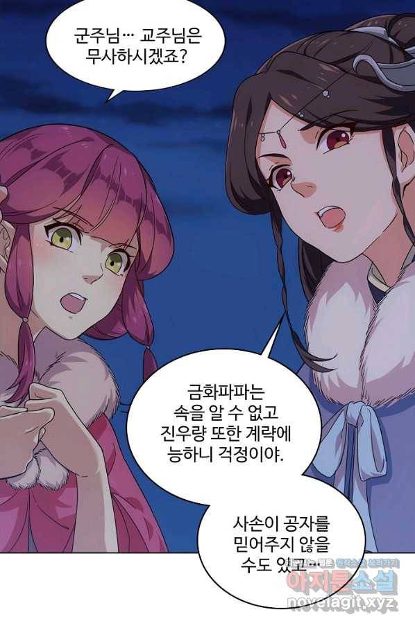 의천도룡기 120화 84