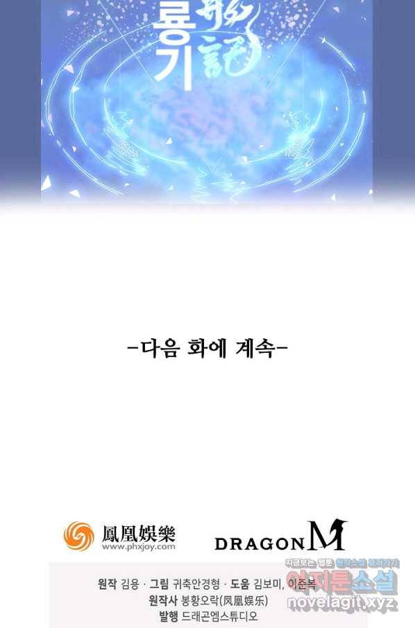 의천도룡기 120화 86
