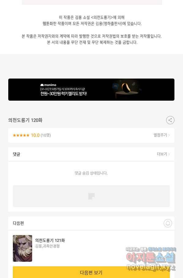 의천도룡기 120화 87