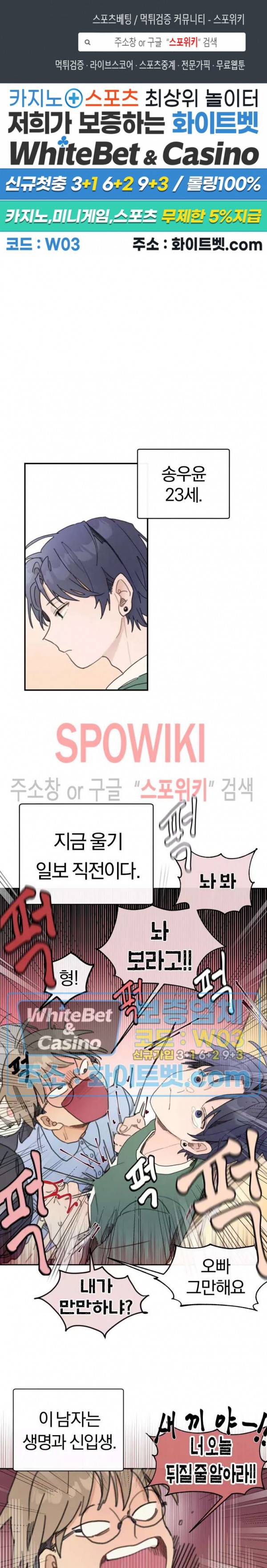 원룸 조교님 2화 1