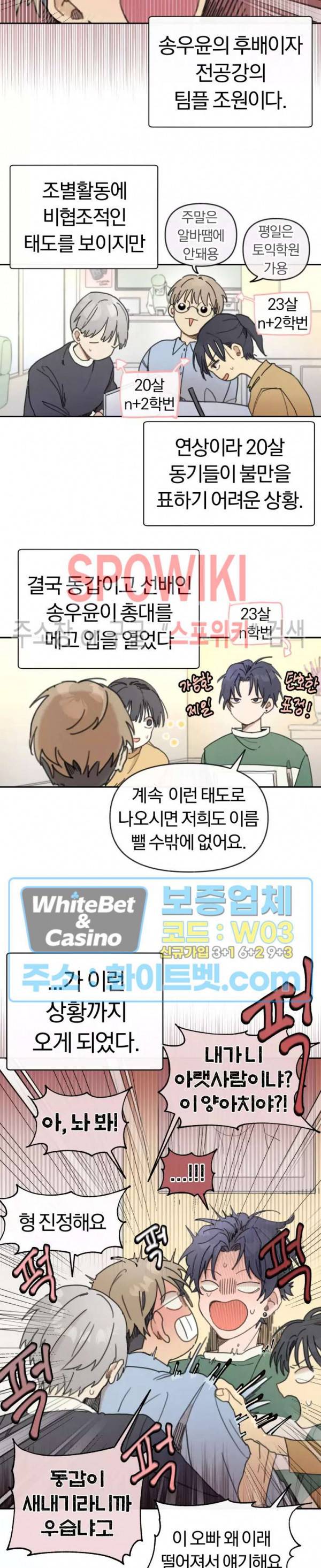 원룸 조교님 2화 2