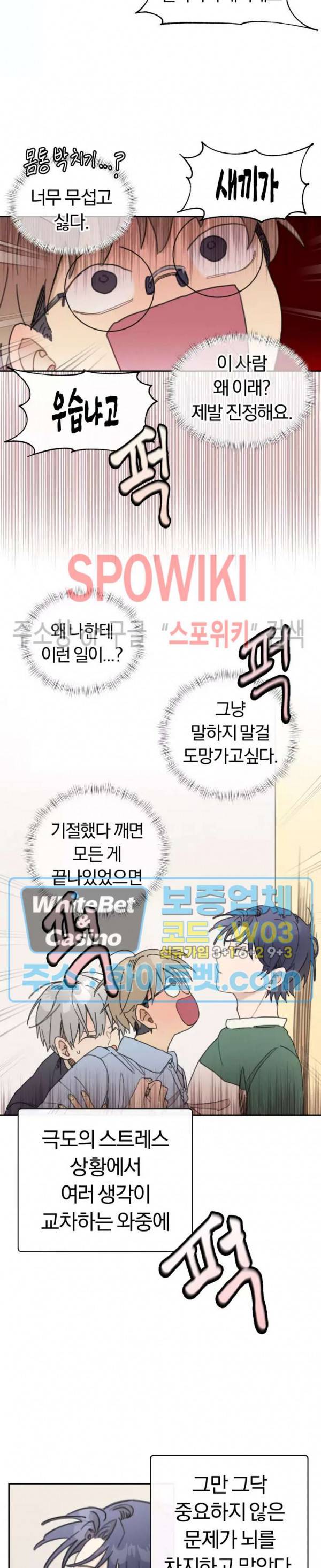 원룸 조교님 2화 3