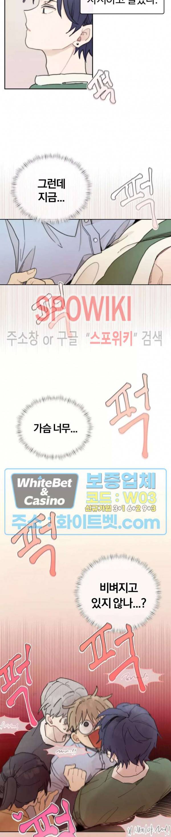 원룸 조교님 2화 4