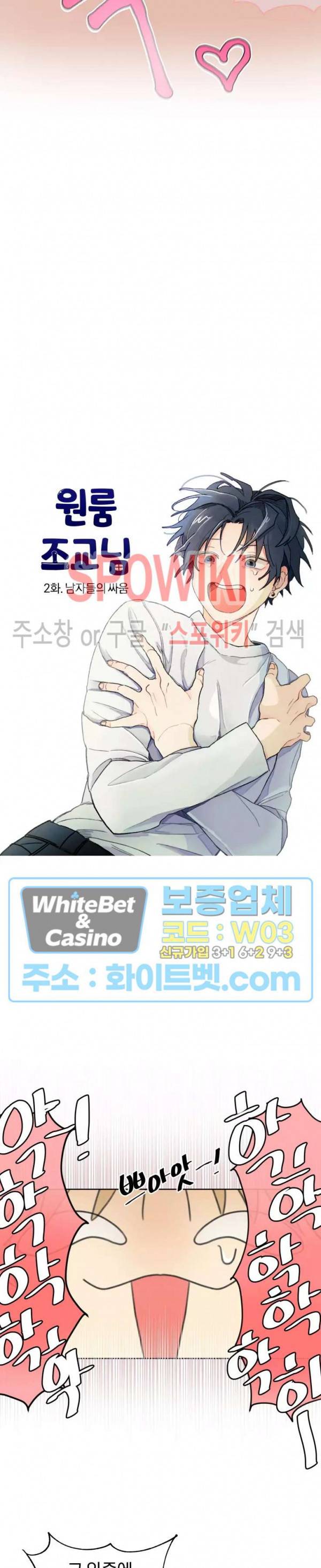 원룸 조교님 2화 5