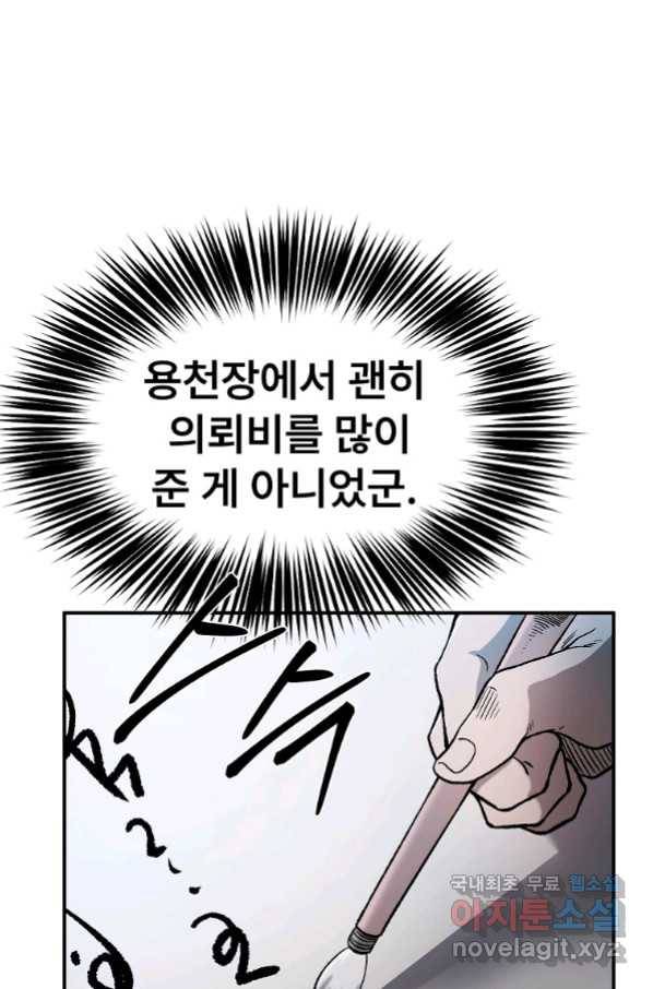 마인화산 29화 21