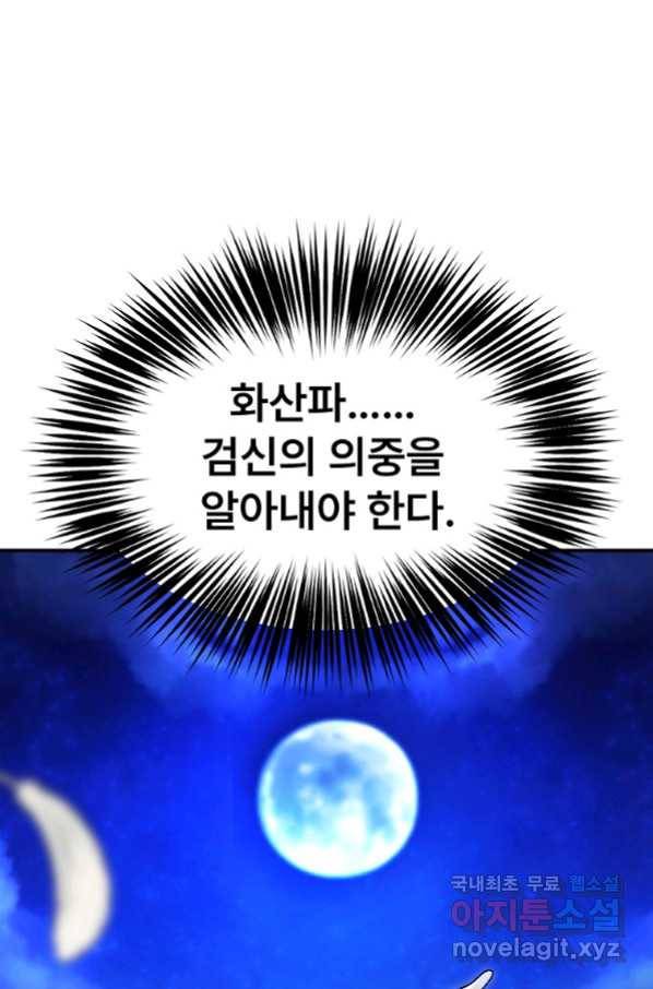 마인화산 29화 26