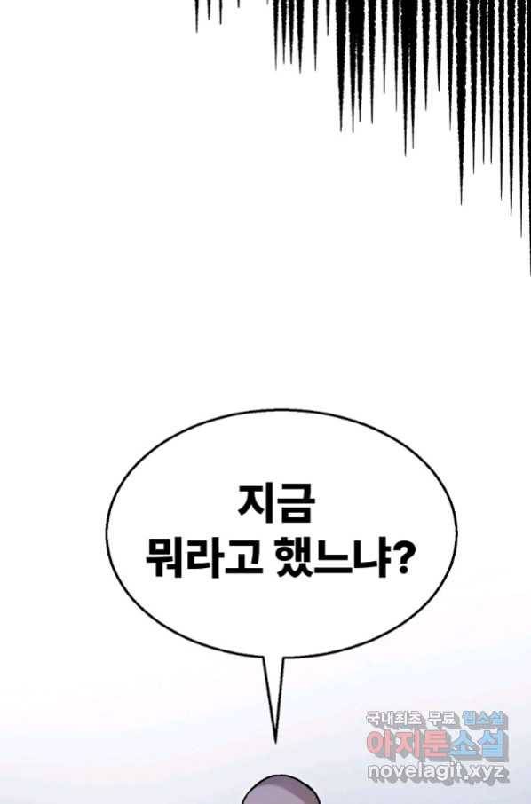 마인화산 29화 29