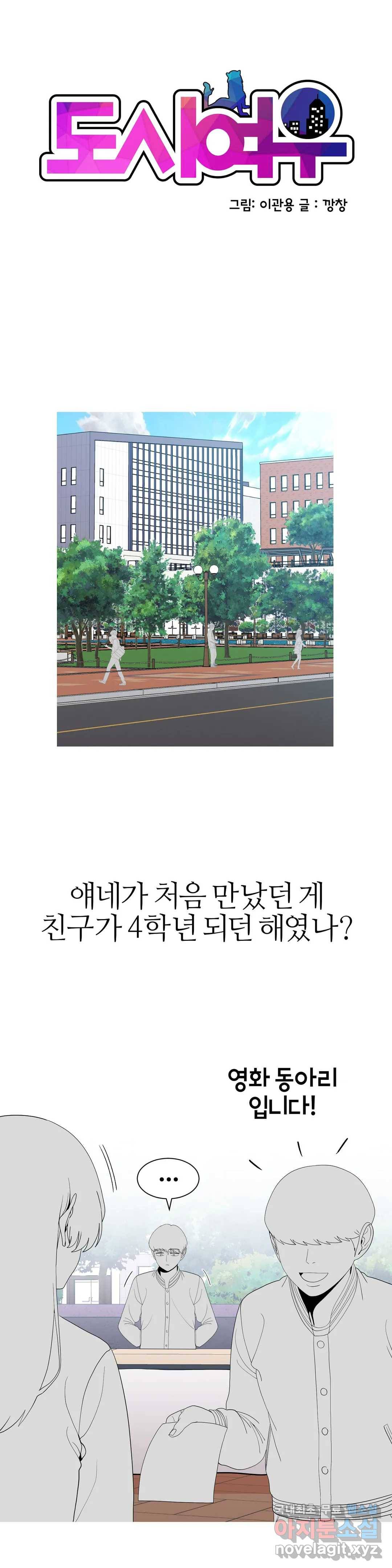 도시여우 16화 1