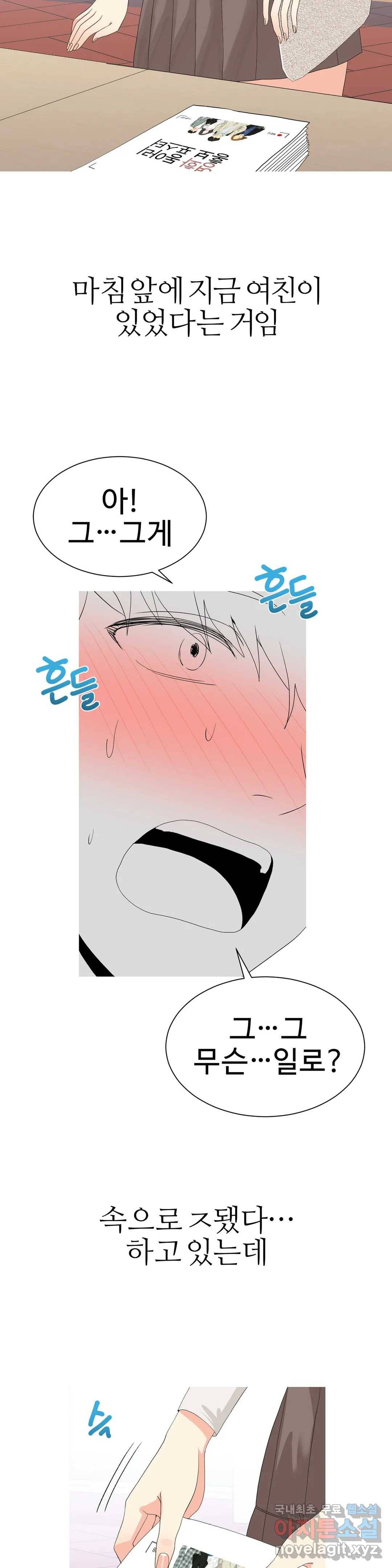 도시여우 16화 6