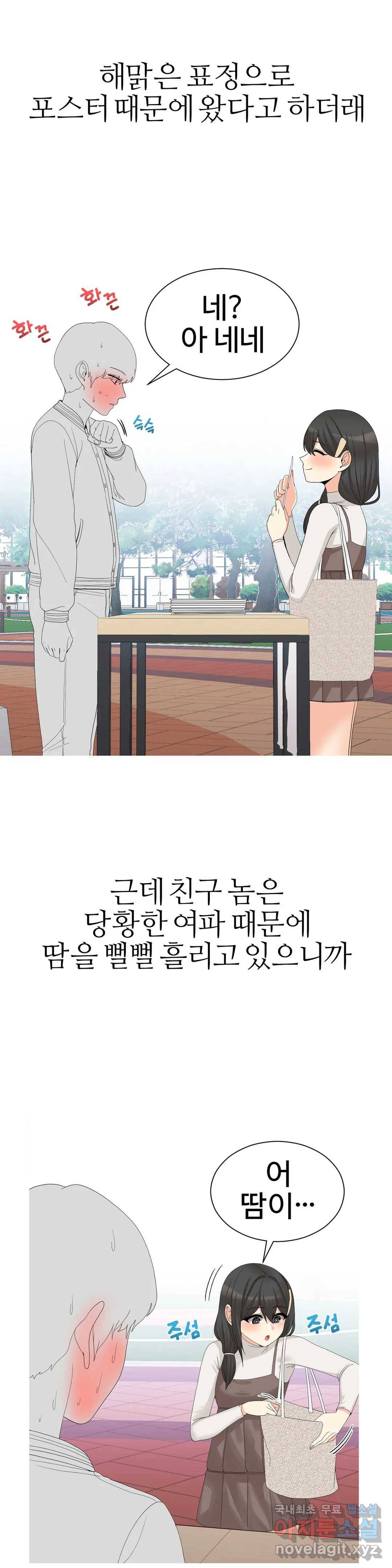 도시여우 16화 8