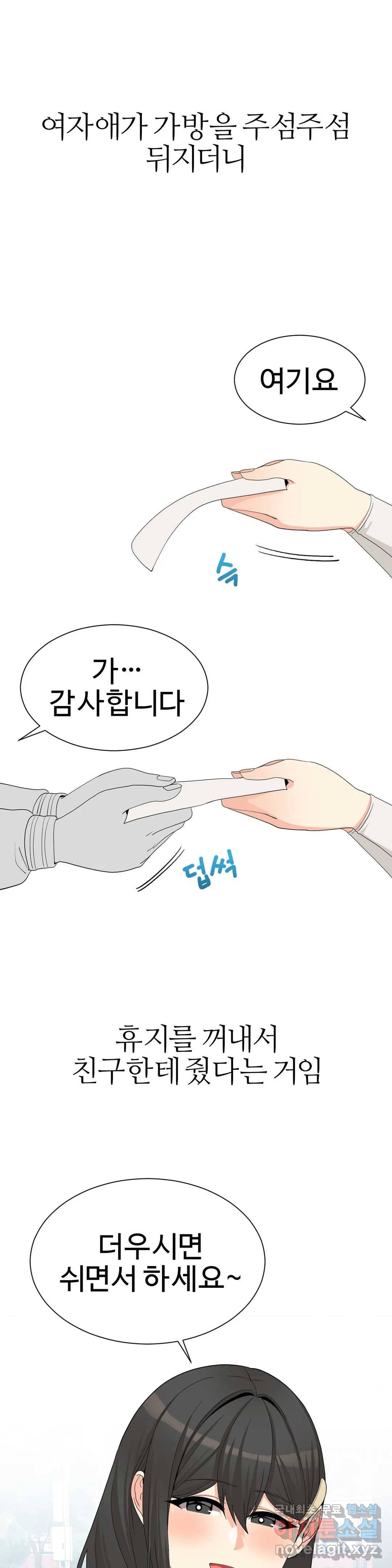 도시여우 16화 9