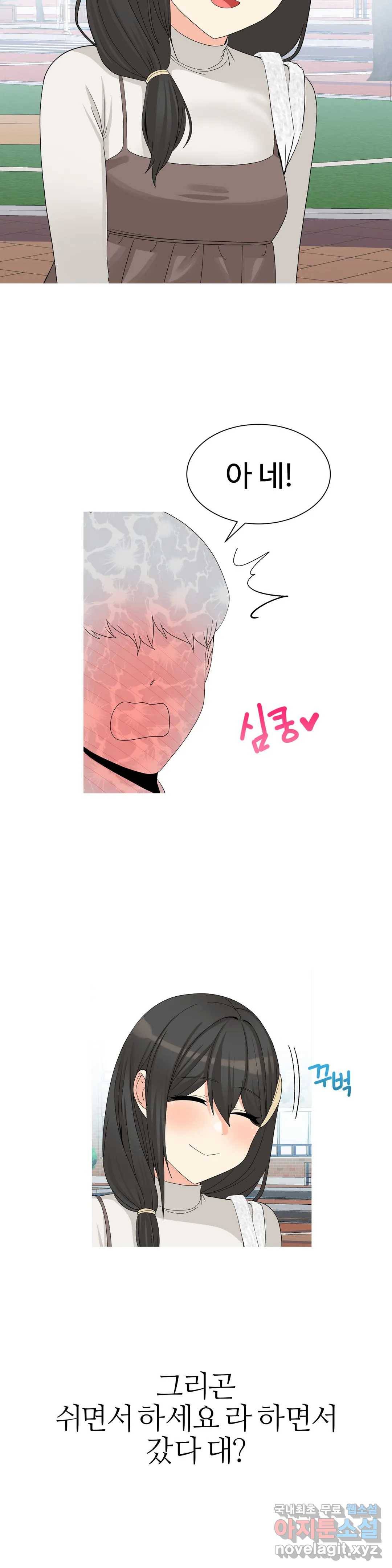 도시여우 16화 10