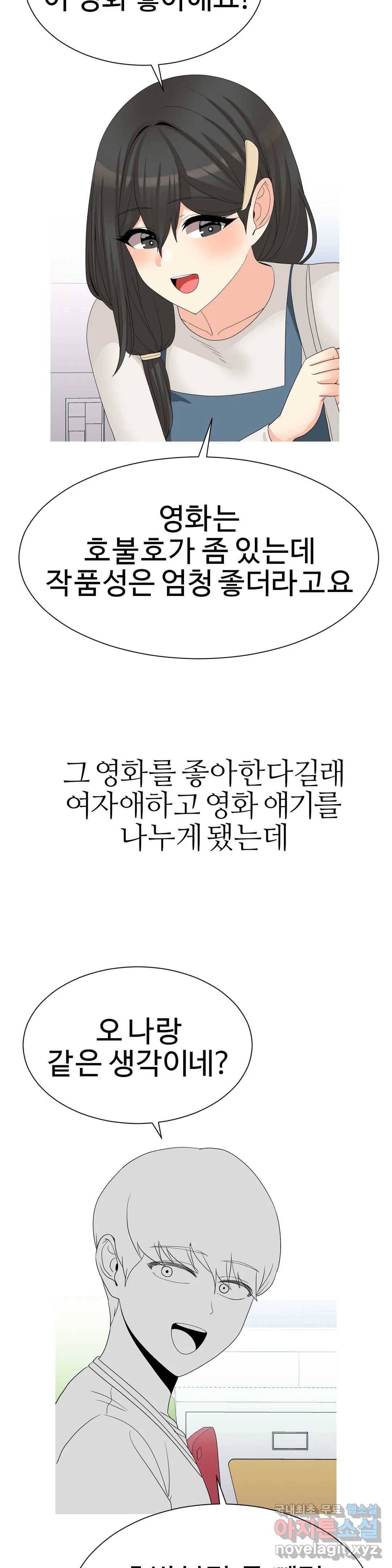 도시여우 16화 15