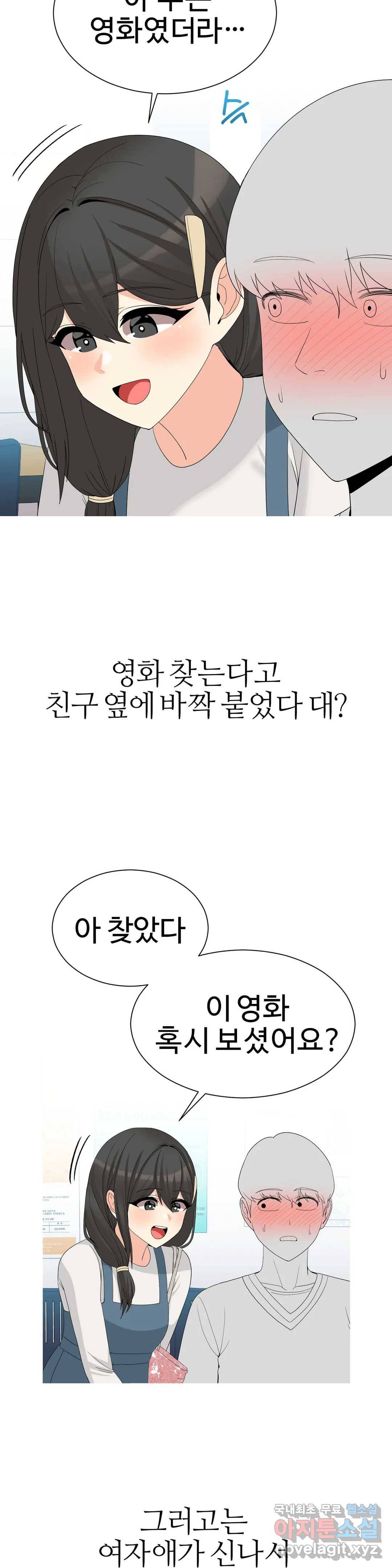 도시여우 16화 18