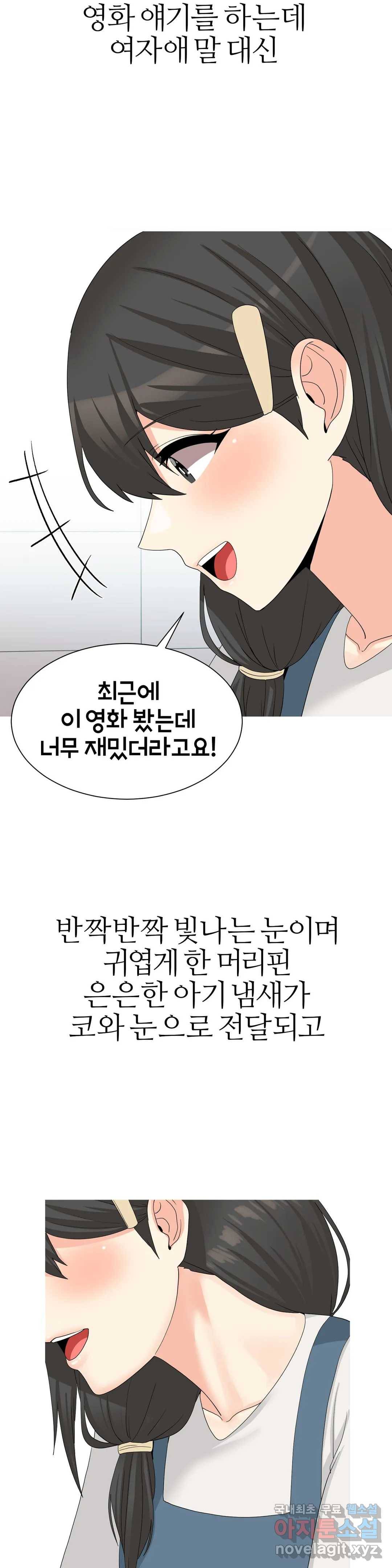 도시여우 16화 19