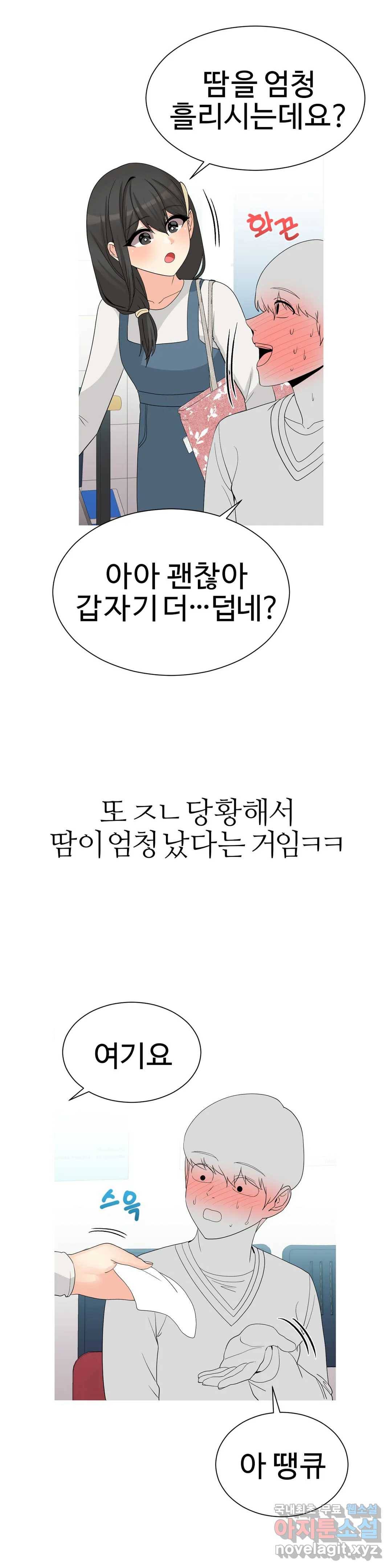 도시여우 16화 21