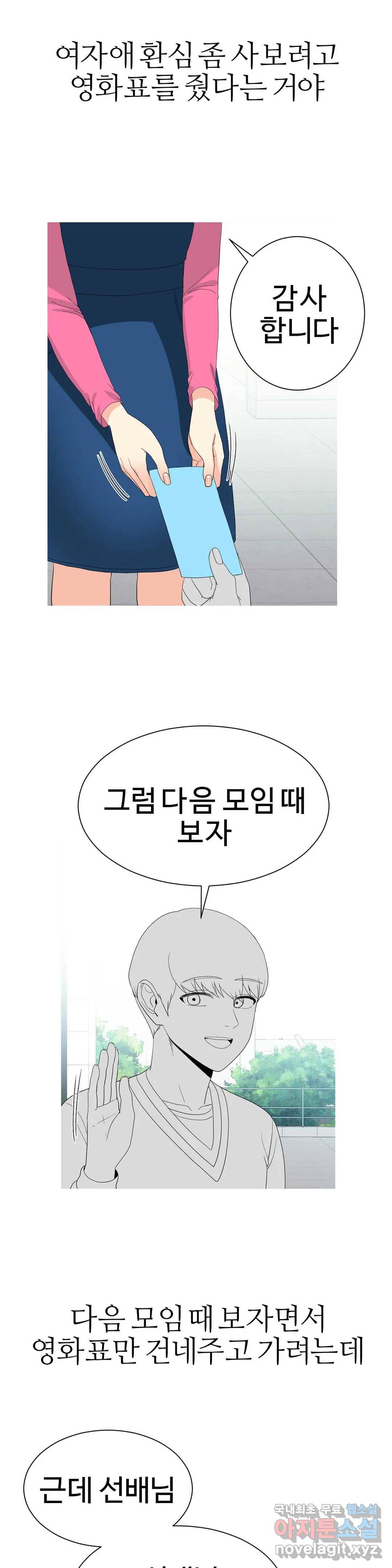 도시여우 16화 25