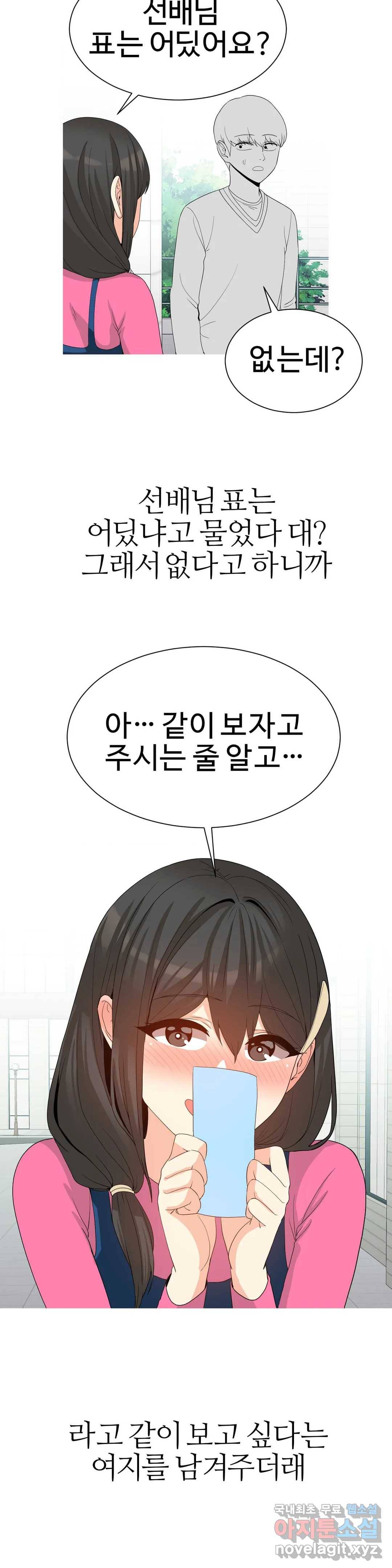 도시여우 16화 26