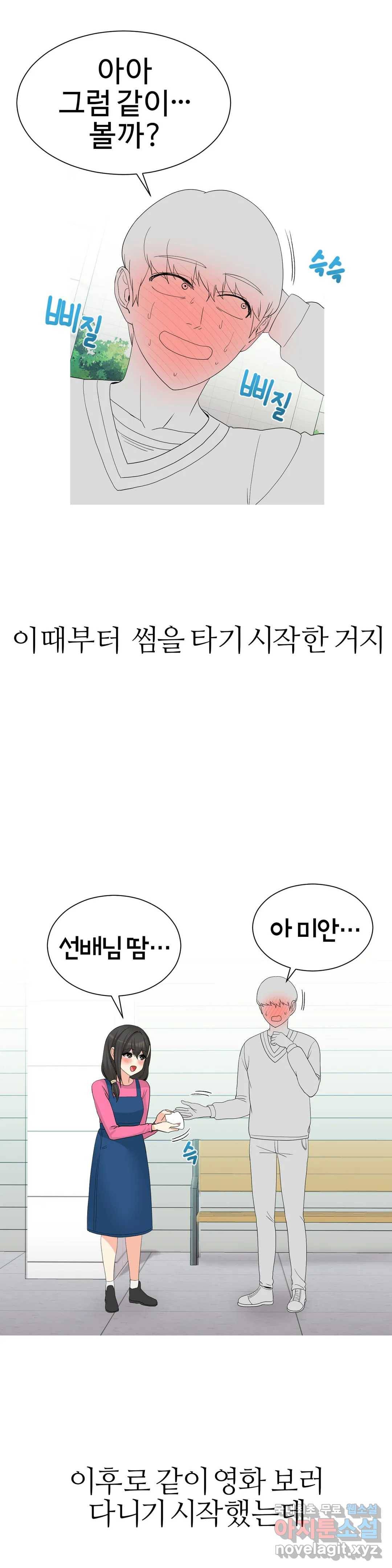 도시여우 16화 27