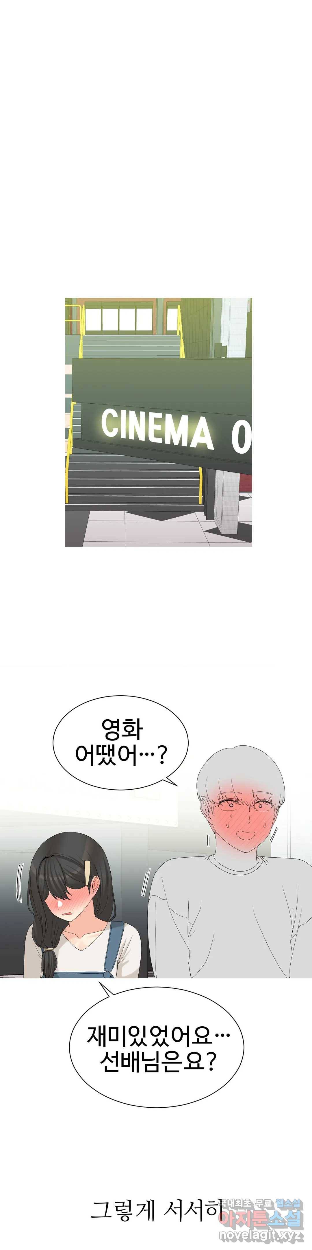 도시여우 16화 28