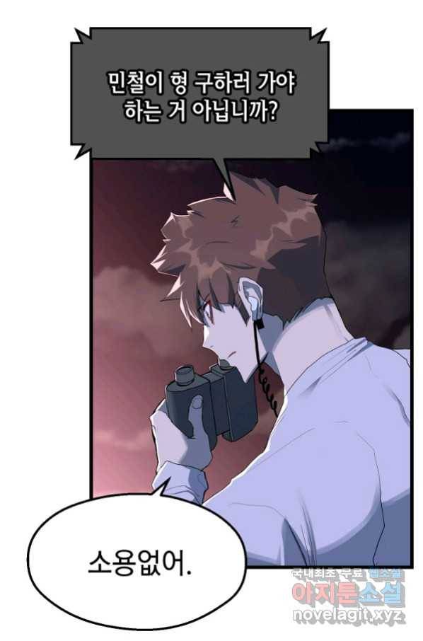 백수무적 21화 3