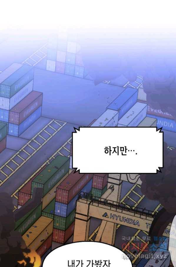 백수무적 21화 4