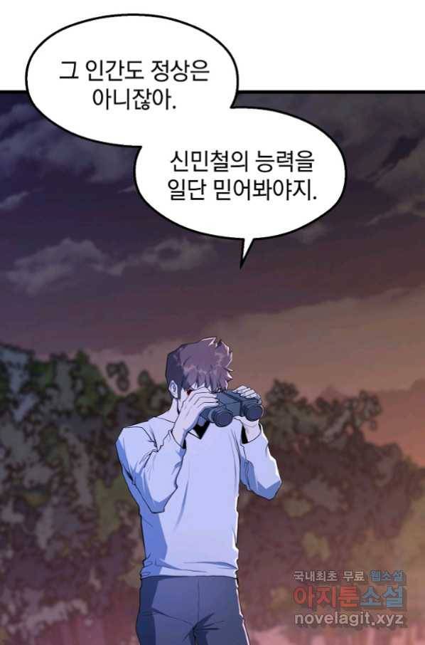 백수무적 21화 8