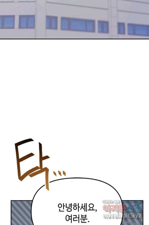 내 행운은 만렙이다 34화 3
