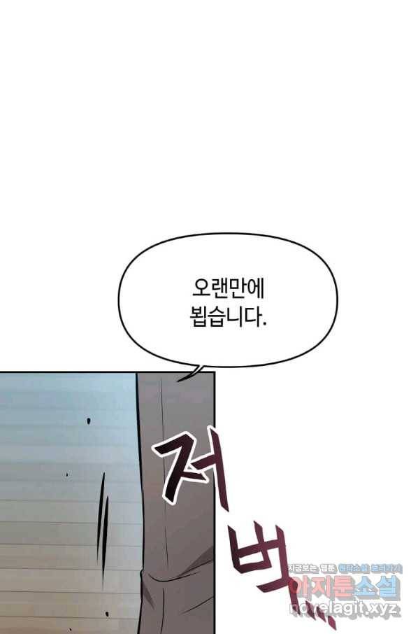 내 행운은 만렙이다 34화 5