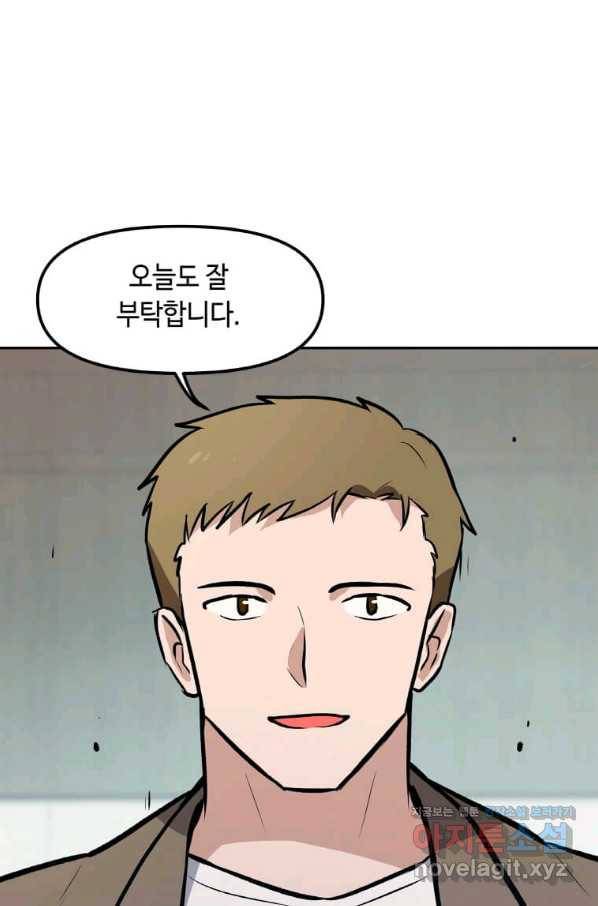 내 행운은 만렙이다 34화 8
