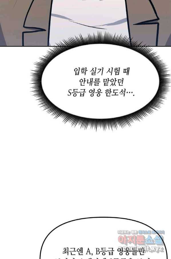 내 행운은 만렙이다 34화 9