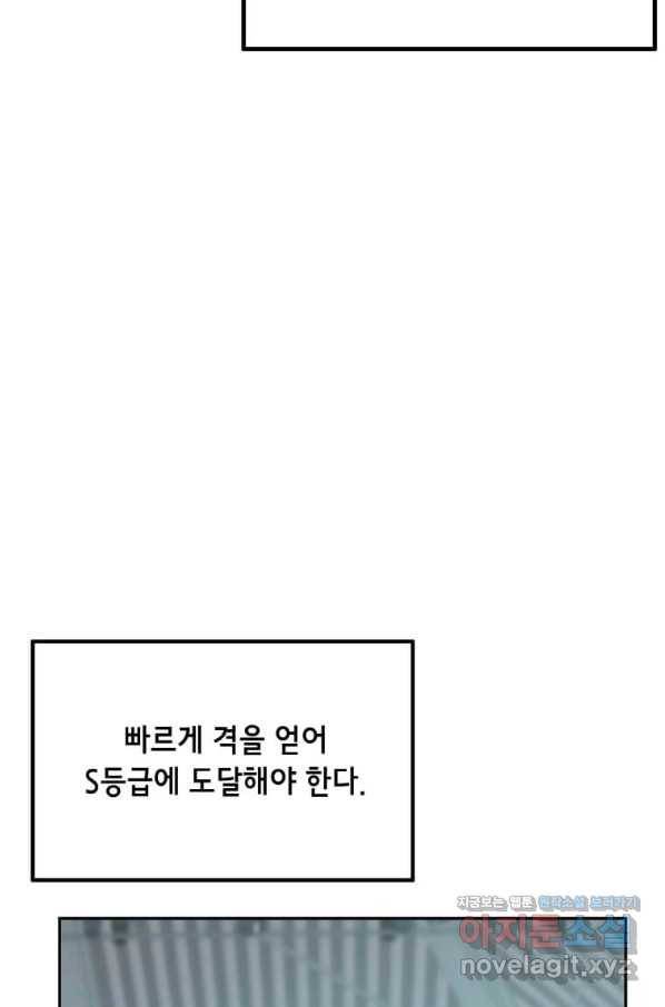 내 행운은 만렙이다 34화 13