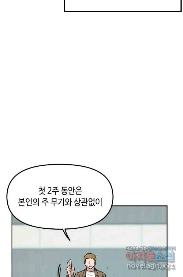 내 행운은 만렙이다 34화 15