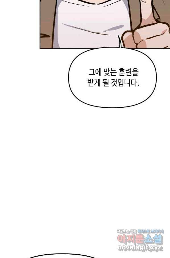 내 행운은 만렙이다 34화 18